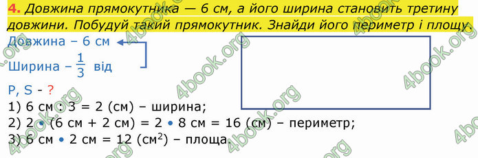 ГДЗ Зошит Математика 4 клас Листопад