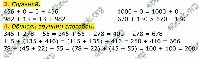 ГДЗ Зошит Математика 4 клас Листопад
