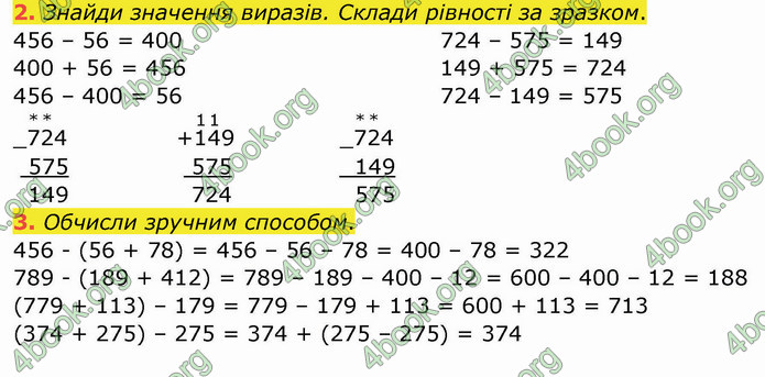 ГДЗ Зошит Математика 4 клас Листопад