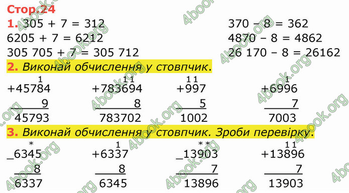 ГДЗ Зошит Математика 4 клас Листопад