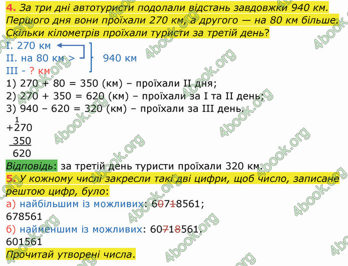 ГДЗ Зошит Математика 4 клас Листопад