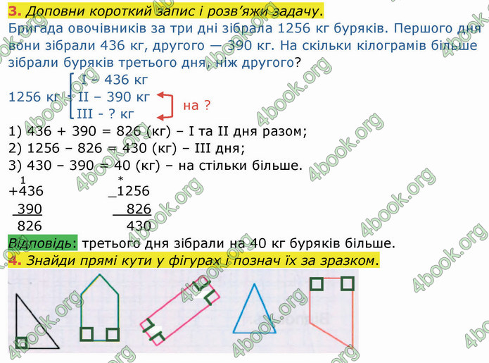 ГДЗ Зошит Математика 4 клас Листопад