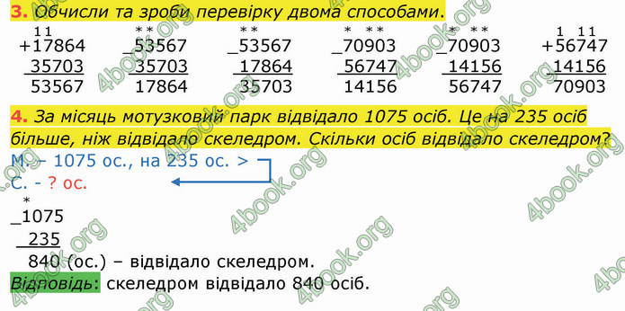 ГДЗ Зошит Математика 4 клас Листопад