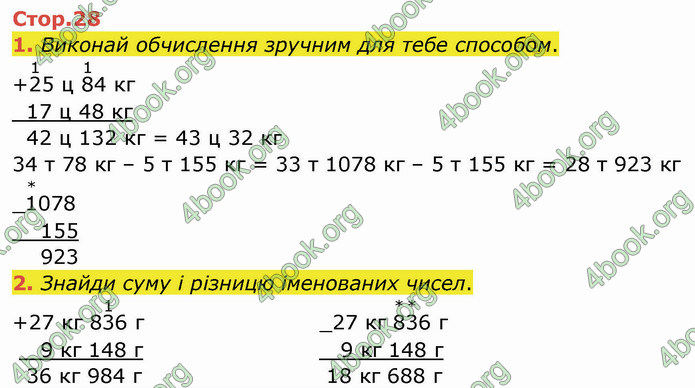 ГДЗ Зошит Математика 4 клас Листопад