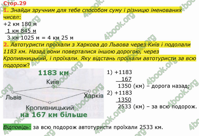 ГДЗ Зошит Математика 4 клас Листопад