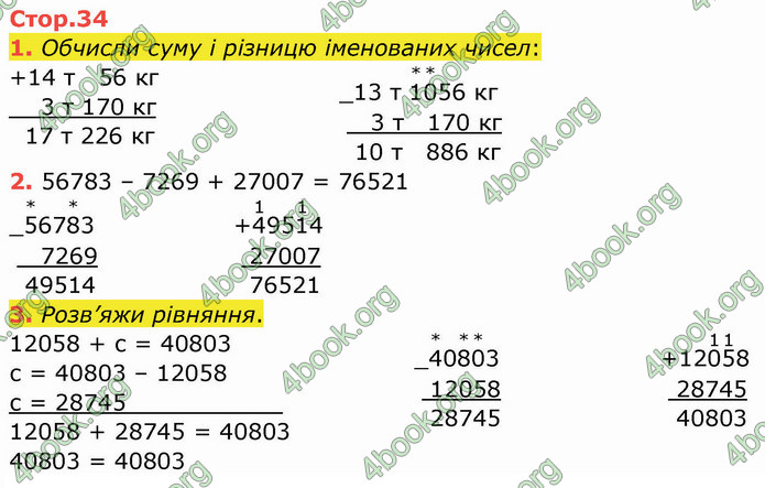 ГДЗ Зошит Математика 4 клас Листопад