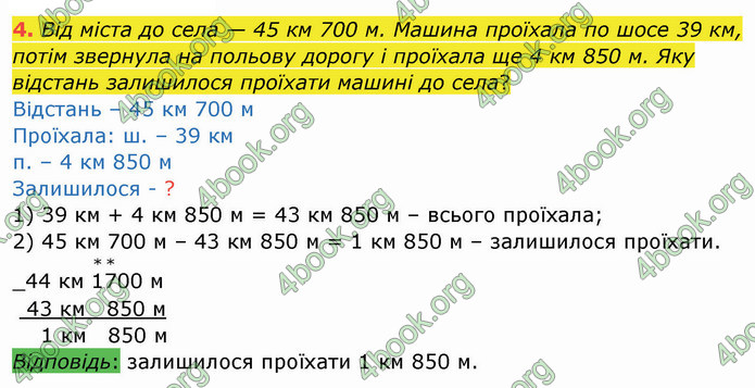 ГДЗ Зошит Математика 4 клас Листопад