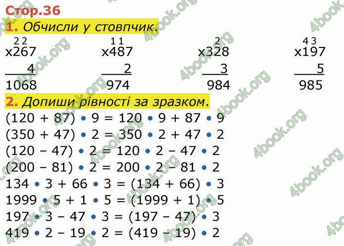 ГДЗ Зошит Математика 4 клас Листопад