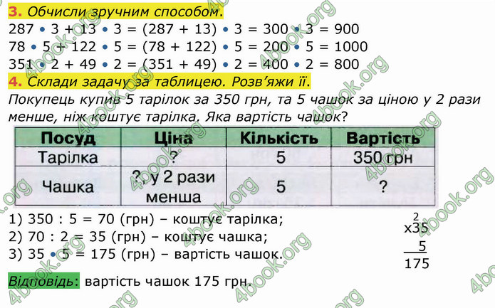 ГДЗ Зошит Математика 4 клас Листопад