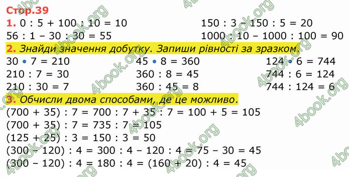 ГДЗ Зошит Математика 4 клас Листопад