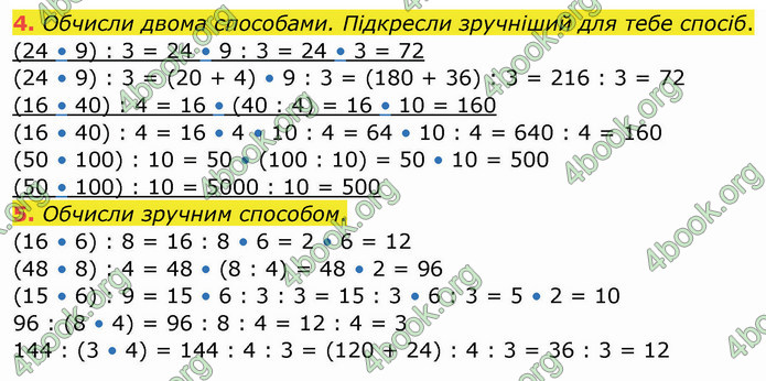 ГДЗ Зошит Математика 4 клас Листопад