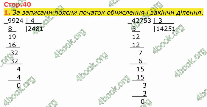 ГДЗ Зошит Математика 4 клас Листопад