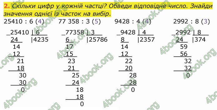 ГДЗ Зошит Математика 4 клас Листопад