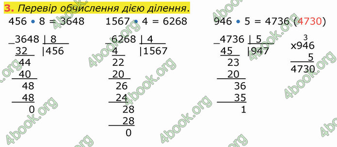 ГДЗ Зошит Математика 4 клас Листопад