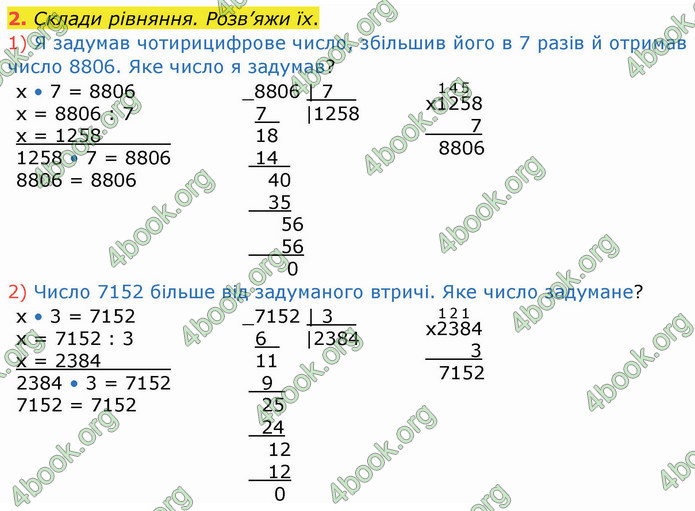 ГДЗ Зошит Математика 4 клас Листопад