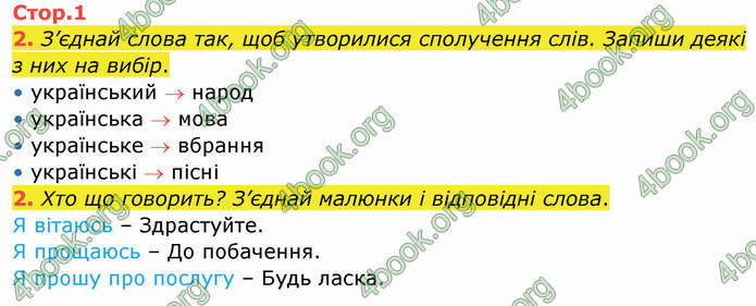 ГДЗ Зошит Українська мова 2 клас Большакова