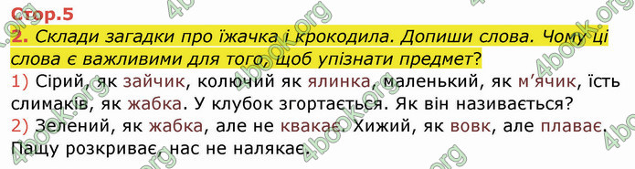 ГДЗ Зошит Українська мова 2 клас Большакова