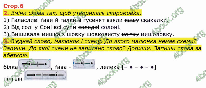 ГДЗ Зошит Українська мова 2 клас Большакова