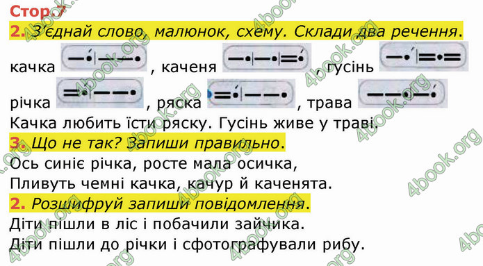 ГДЗ Зошит Українська мова 2 клас Большакова