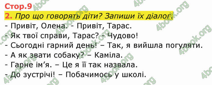 ГДЗ Зошит Українська мова 2 клас Большакова