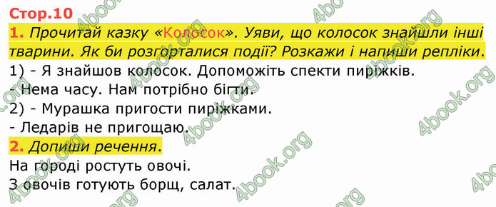 ГДЗ Зошит Українська мова 2 клас Большакова