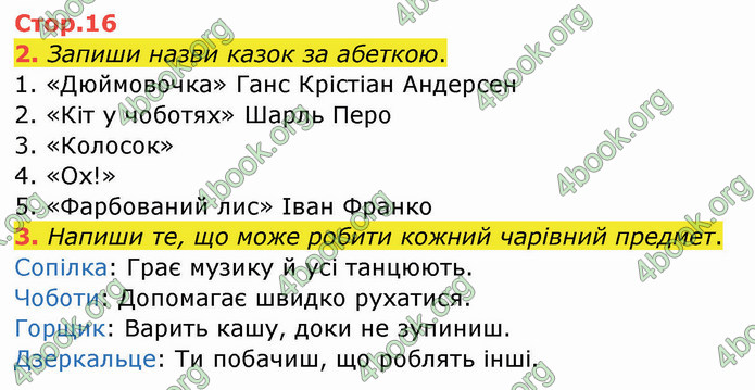 ГДЗ Зошит Українська мова 2 клас Большакова