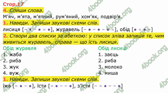 ГДЗ Зошит Українська мова 2 клас Большакова