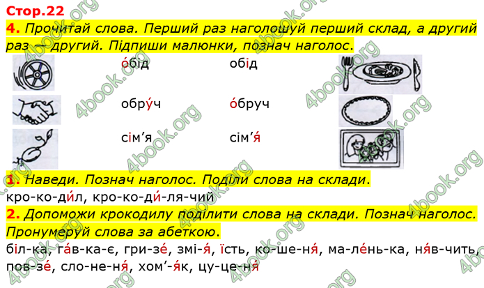 ГДЗ Зошит Українська мова 2 клас Большакова