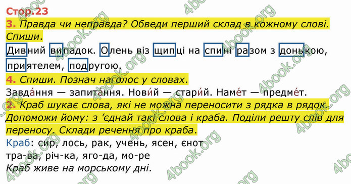 ГДЗ Зошит Українська мова 2 клас Большакова