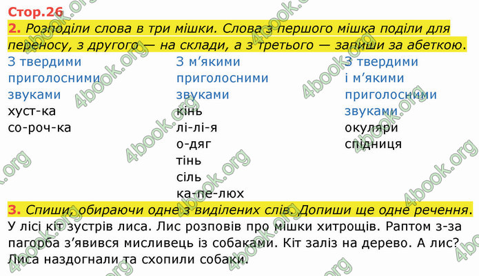 ГДЗ Зошит Українська мова 2 клас Большакова