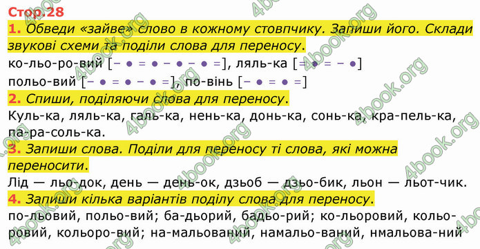 ГДЗ Зошит Українська мова 2 клас Большакова