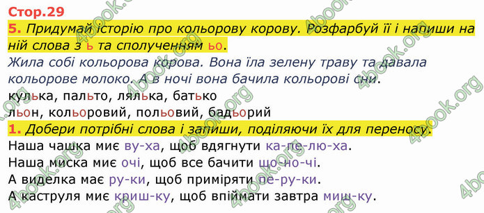 ГДЗ Зошит Українська мова 2 клас Большакова