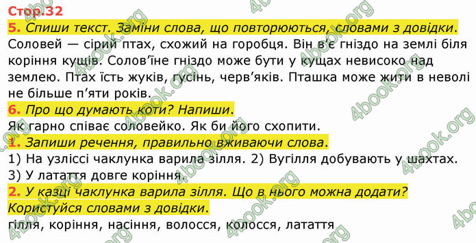 ГДЗ Зошит Українська мова 2 клас Большакова