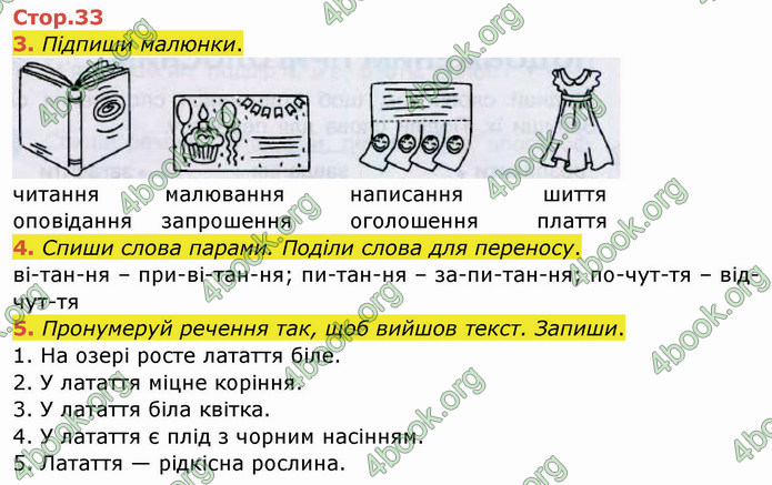 ГДЗ Зошит Українська мова 2 клас Большакова