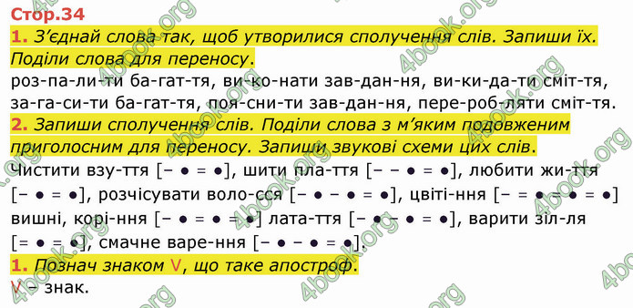 ГДЗ Зошит Українська мова 2 клас Большакова