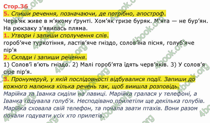 ГДЗ Зошит Українська мова 2 клас Большакова