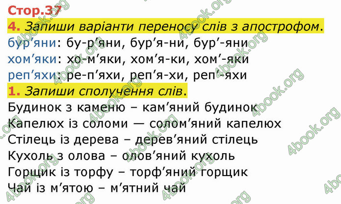 ГДЗ Зошит Українська мова 2 клас Большакова