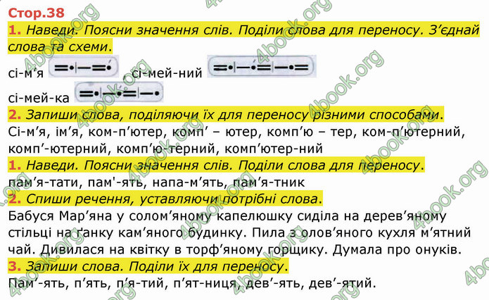 ГДЗ Зошит Українська мова 2 клас Большакова