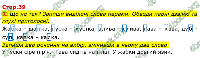 ГДЗ Зошит Українська мова 2 клас Большакова