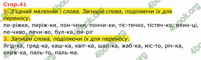 ГДЗ Зошит Українська мова 2 клас Большакова