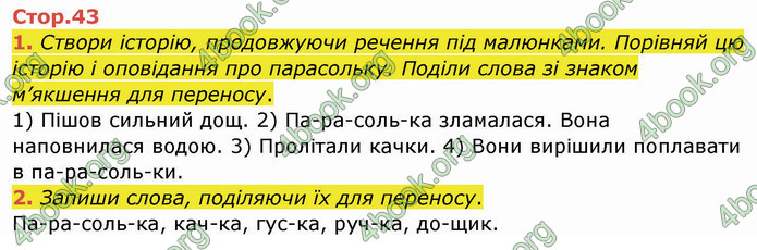 ГДЗ Зошит Українська мова 2 клас Большакова