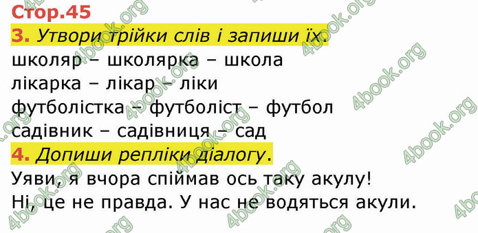 ГДЗ Зошит Українська мова 2 клас Большакова