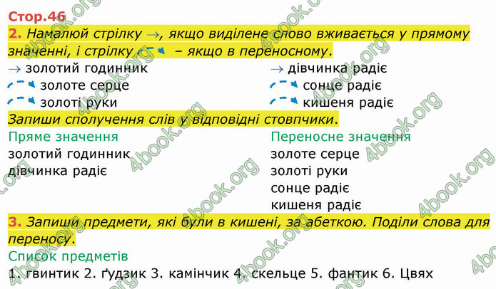 ГДЗ Зошит Українська мова 2 клас Большакова