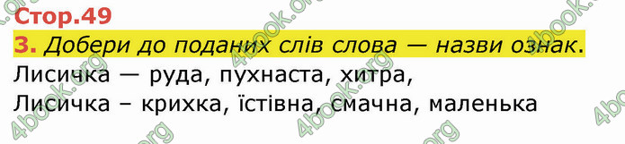 ГДЗ Зошит Українська мова 2 клас Большакова