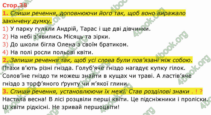 ГДЗ Зошит Українська мова 2 клас Большакова