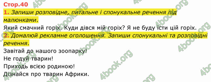 ГДЗ Зошит Українська мова 2 клас Большакова