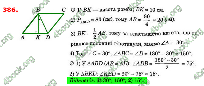 Відповіді Геометрія 8 клас Істер 2021. ГДЗ