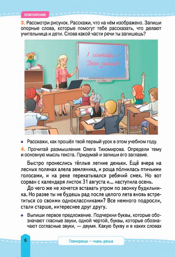 Русский язык 4 класс Лапшина 2021 (Рус.) 1 часть