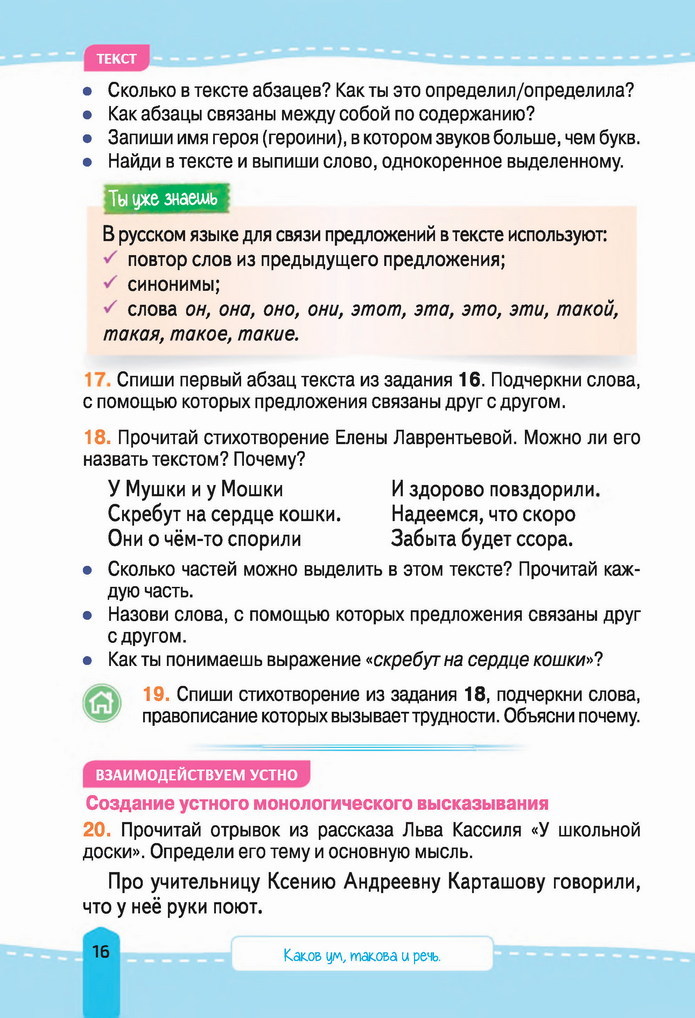 Русский язык 4 класс Лапшина 2021 (Рус.) 1 часть