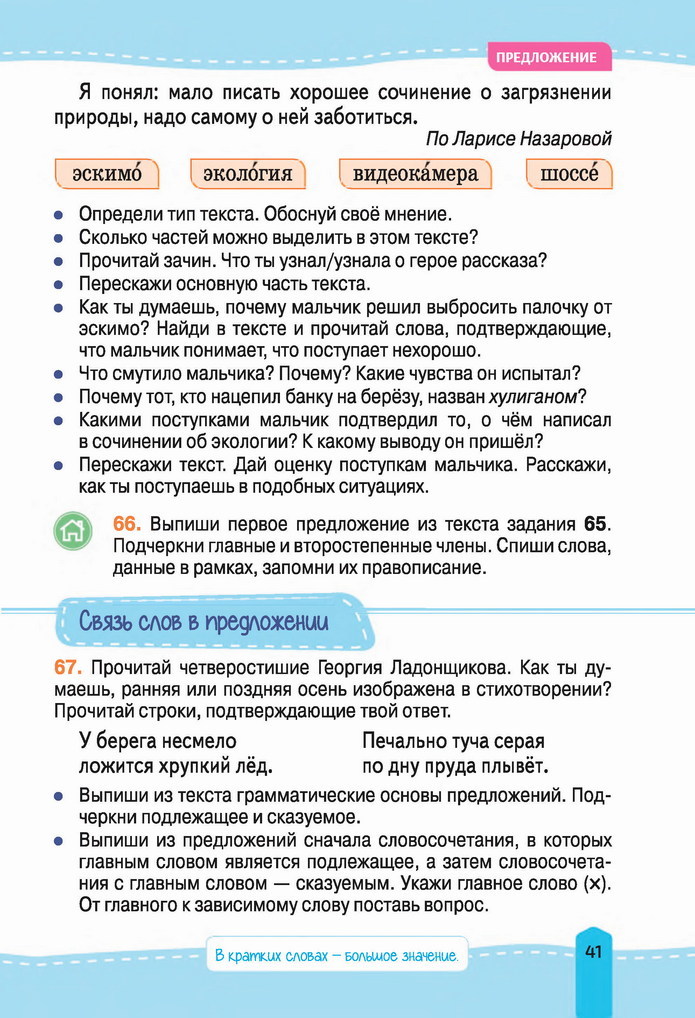 Русский язык 4 класс Лапшина 2021 (Рус.) 1 часть